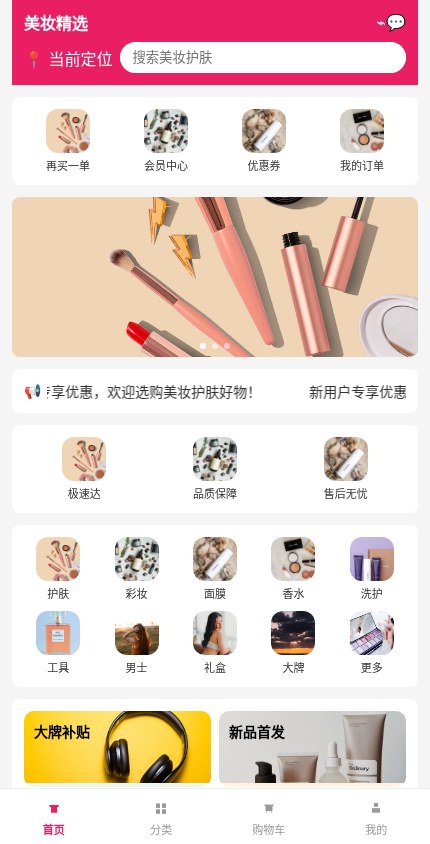 美妆护肤 · 经典商城 模板预览