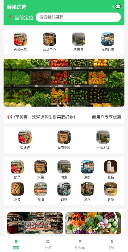 生鲜果蔬 · 经典商城 模板预览